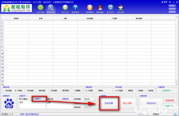 松松百度指數(shù)批量查詢工具v6.39免費(fèi)版【2】