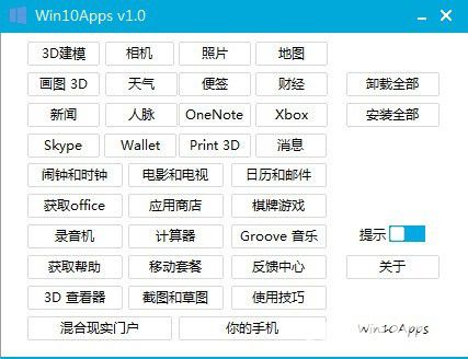 Win10Apps(Win10應(yīng)用管理器)