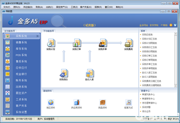 金多A5ERP商業(yè)版