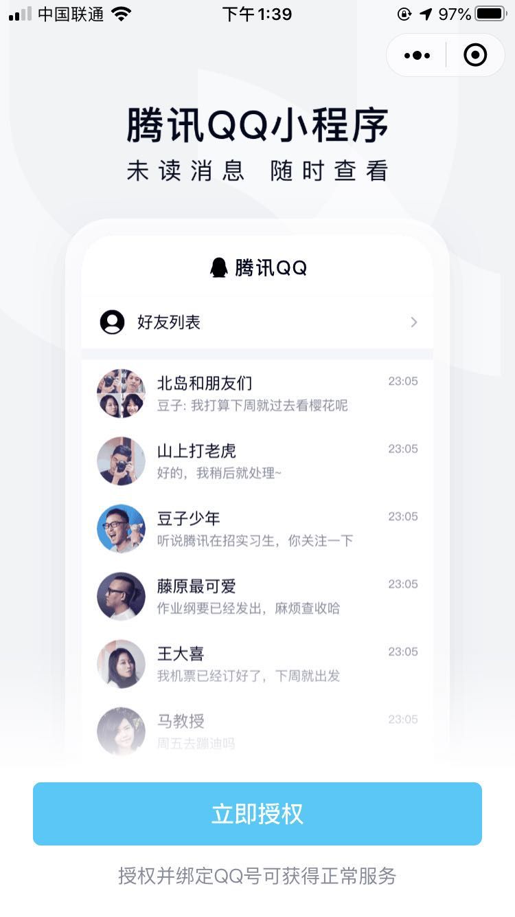 微信上怎么登陸騰訊QQ 微信登陸QQ方法介紹