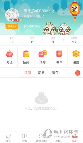 知音漫客app怎么關(guān)閉閱讀彈幕