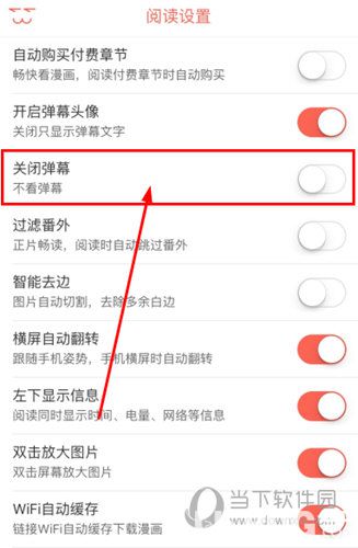 知音漫客app怎么關(guān)閉閱讀彈幕