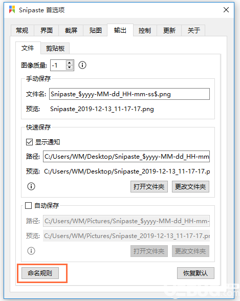 Snipaste軟件怎么設(shè)置截圖文件保存格式