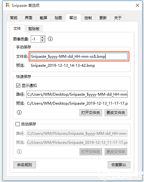 Snipaste軟件怎么設(shè)置截圖文件保存格式