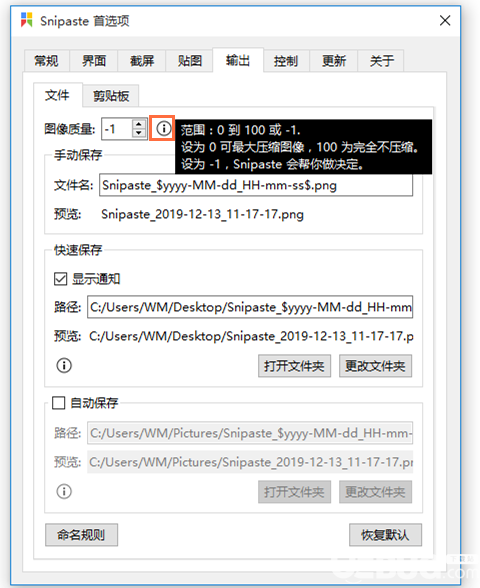 Snipaste軟件怎么設(shè)置截圖文件保存格式