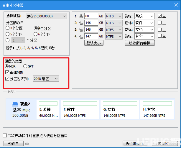 怎么使用分區(qū)助手創(chuàng)建多個(gè)磁盤分區(qū)