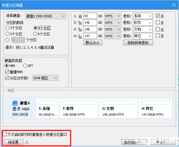 怎么使用分區(qū)助手創(chuàng)建多個(gè)磁盤分區(qū)