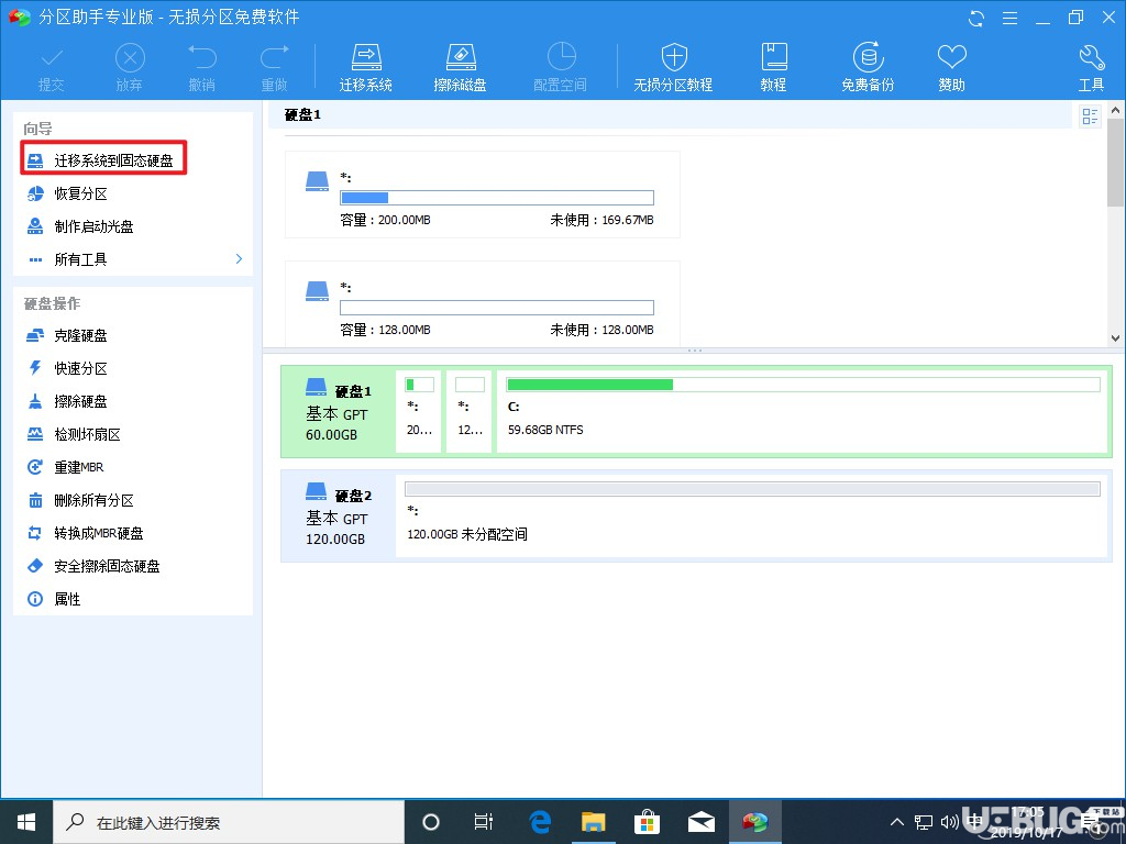 怎么使用分區(qū)助手將Windows系統(tǒng)遷移到新硬盤上