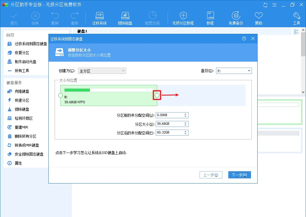 怎么使用分區(qū)助手將Windows系統(tǒng)遷移到新硬盤上