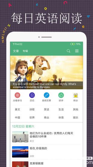 每日英語閱讀app下載