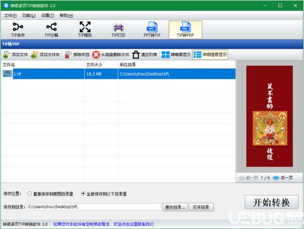 神奇多頁TIF轉(zhuǎn)換軟件
