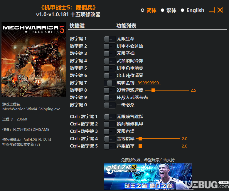 機(jī)甲戰(zhàn)士5雇傭兵修改器下載