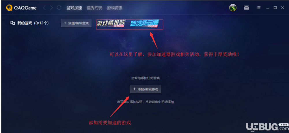 怎么使用QAQGame游戲加速器加速網(wǎng)絡(luò)游戲