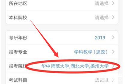 考研幫app怎么修改目標報考院校