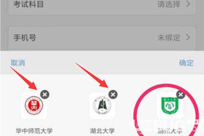 考研幫app怎么修改目標報考院校