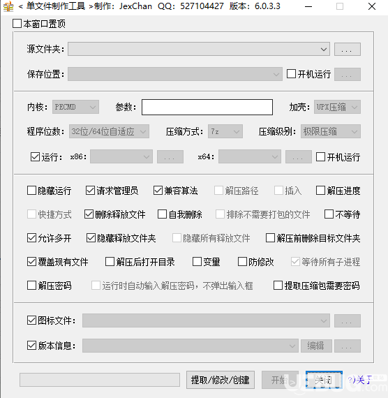 單文件制作工具下載