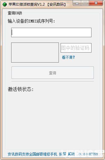 蘋果ID激活鎖查詢工具