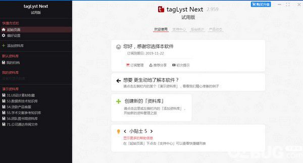 TagLyst Next(文件分類(lèi)管理軟件)