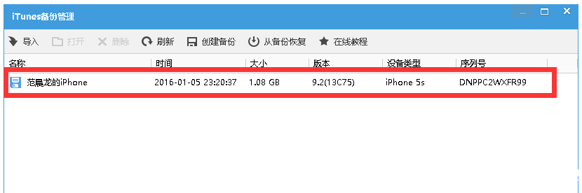 怎么使用itools軟件恢復(fù)iPhone手機微信聊天記錄