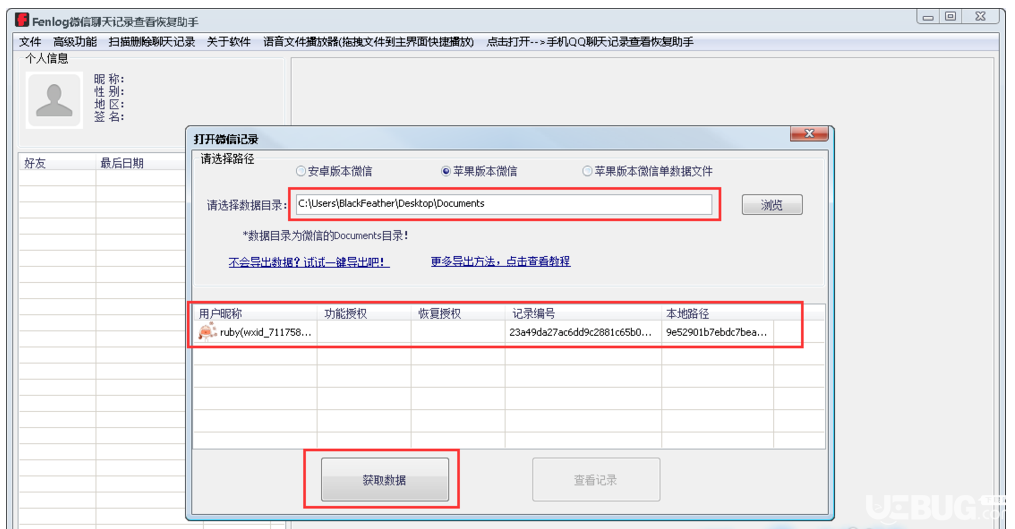 怎么使用itools軟件恢復(fù)iPhone手機微信聊天記錄