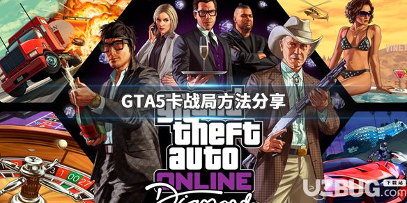 《GTA5》游戲中怎么卡單人公開戰(zhàn)局