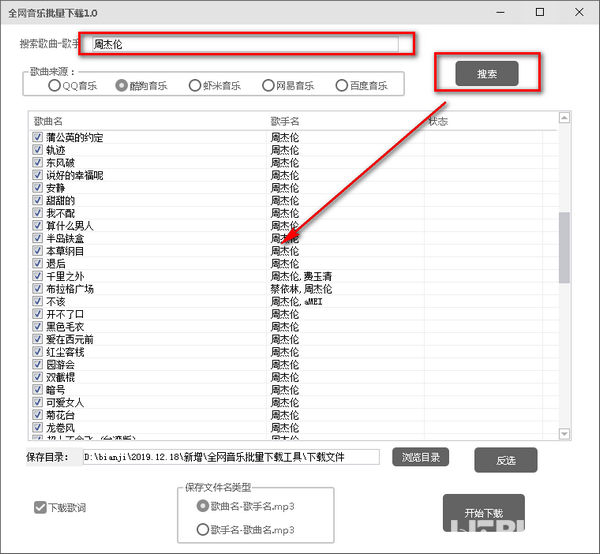 全網(wǎng)音樂(lè)批量下載v1.0綠色版【2】