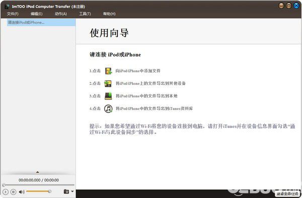 ImTOO iPod Computer Transfer(iPod數(shù)據(jù)傳輸工具)