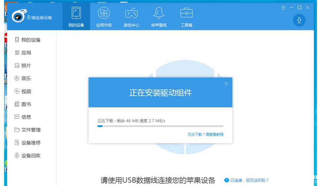 iTools軟件無法識(shí)別連接Phone手機(jī)怎么解決