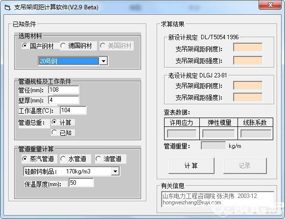 支吊架間距計(jì)算軟件