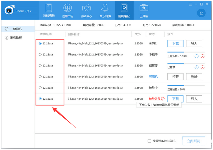 怎么使用iTools工具對(duì)iPhone手機(jī)刷機(jī)