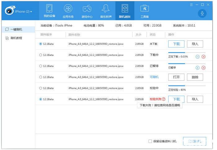 怎么使用iTools工具對(duì)iPhone手機(jī)刷機(jī)