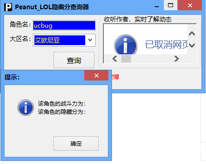 Peanut LOL隱藏分查詢器下載