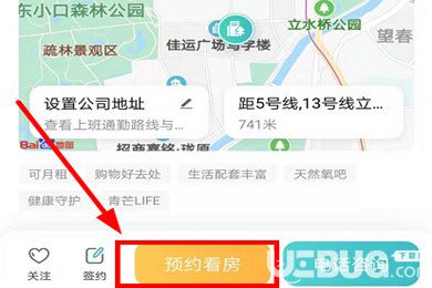 蛋殼公寓app怎么預(yù)約看房源