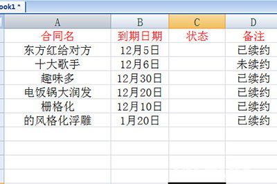 Excel軟件怎么設(shè)置合同到期自動(dòng)提醒功能