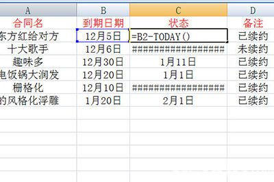 Excel軟件怎么設(shè)置合同到期自動(dòng)提醒功能