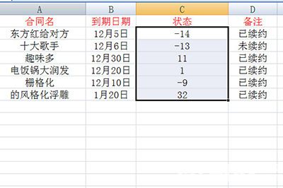 Excel軟件怎么設(shè)置合同到期自動(dòng)提醒功能