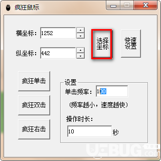 瘋狂鼠標(biāo)v1.0.0.0綠色版【2】