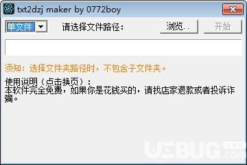 Txt2Dzj Maker(txt轉(zhuǎn)換dzj工具)