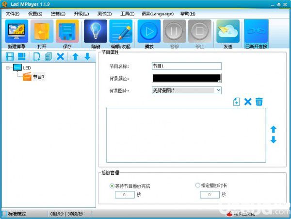 LED MPlayer(LED屏幕控制軟件)v2.0.4免費版【2】