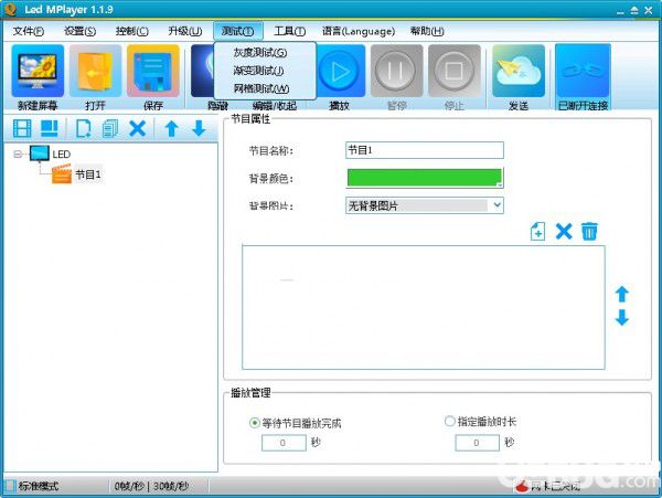 LED MPlayer(LED屏幕控制軟件)v2.0.4免費版【5】