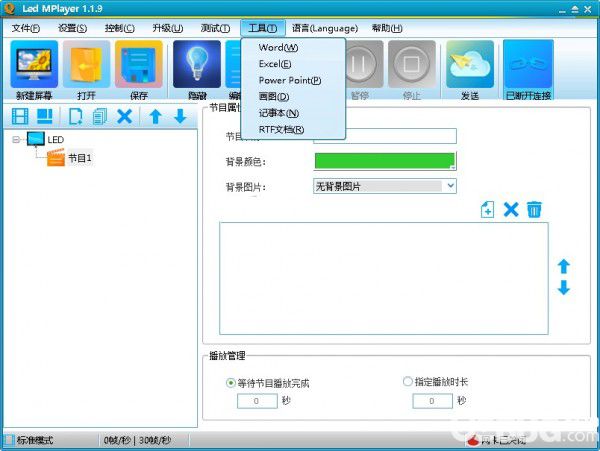 LED MPlayer(LED屏幕控制軟件)v2.0.4免費版【6】