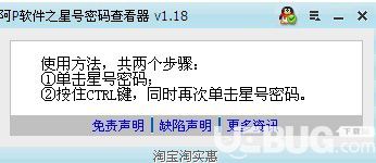 阿P星號密碼查看器下載
