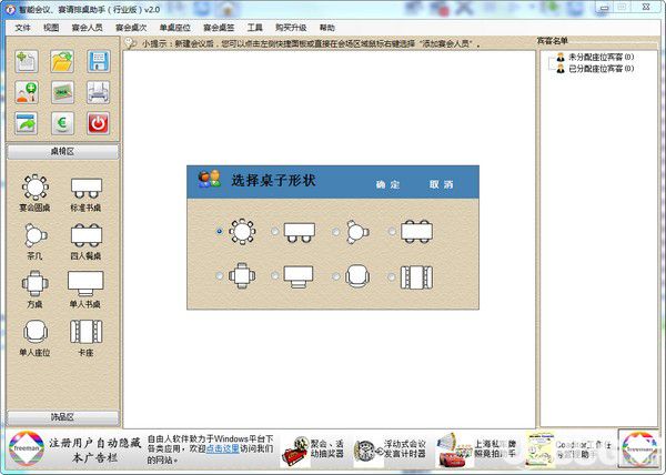 智能會議宴請排桌助手v2.0免費版【4】