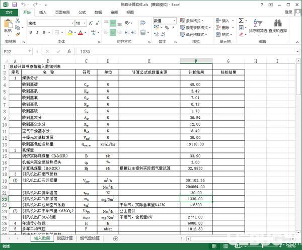 常用脫硫計(jì)算公式合集 excel版【2】