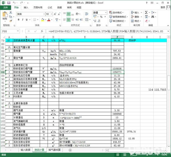 常用脫硫計(jì)算公式合集 excel版【3】