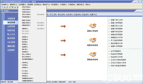 速拓醫(yī)藥管理系統(tǒng)v19.1201迷你版【2】