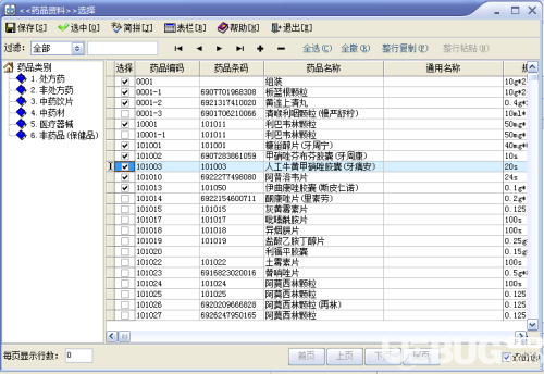 速拓醫(yī)藥管理系統(tǒng)v19.1201迷你版【12】