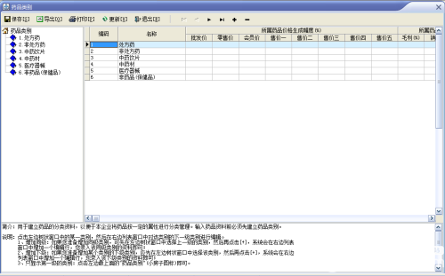 速拓醫(yī)藥管理系統(tǒng)v19.1201迷你版【16】