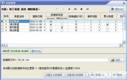 速拓醫(yī)藥管理系統(tǒng)v19.1201迷你版【27】