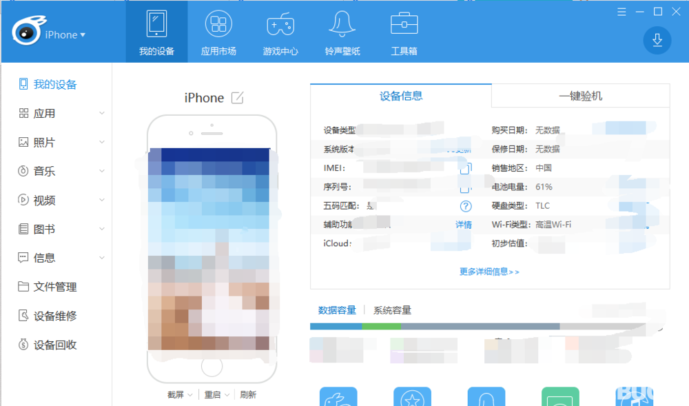 怎么使用iTools工具檢驗(yàn)iPhone手機(jī)是否為原裝機(jī)